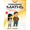 COMPAGNON MATHS CM1 MANUEL EDT 2016